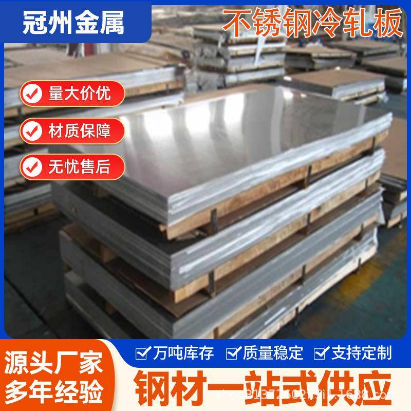 304冷轧板317不锈钢板321不锈钢拉板316ti镜面板激光切割零售