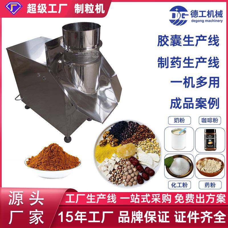 德工机械ZL300中药旋转制粒机食品医药化工造粒机颗粒机设备厂家,工业油品/胶粘/化学/实验室用品,其他实验室设备,淘宝优惠券,粉丝福利购,淘宝优惠卷