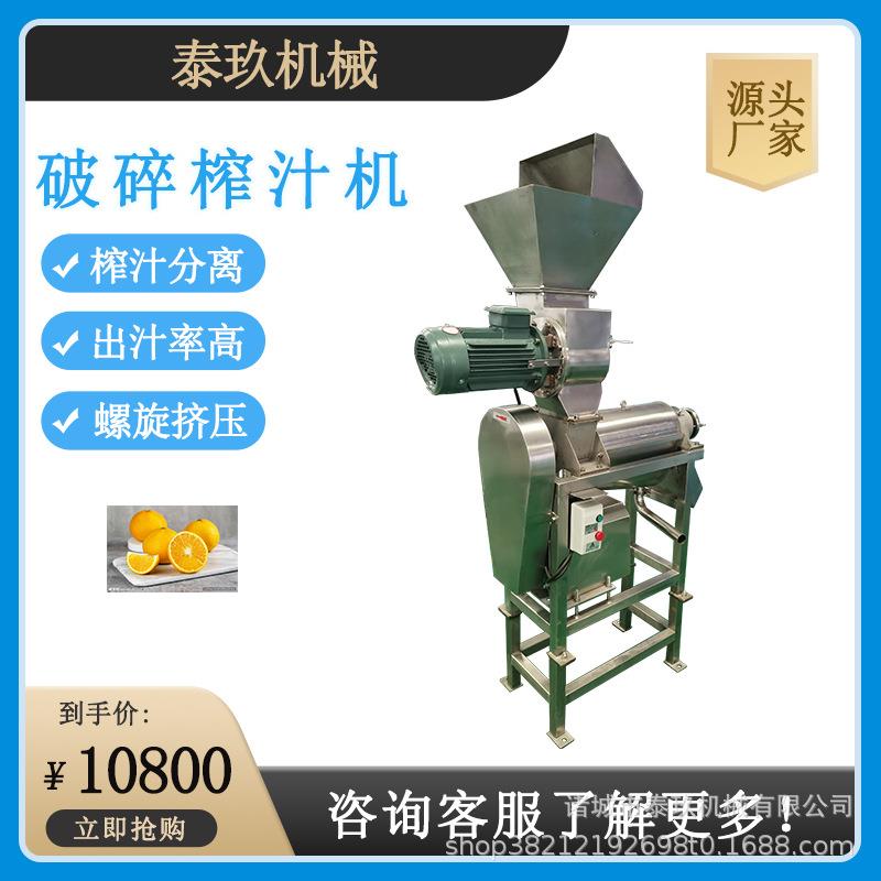 小青柠破碎榨汁机萝卜汁渣分离设备青提脱汁设备山楂去核打浆机
