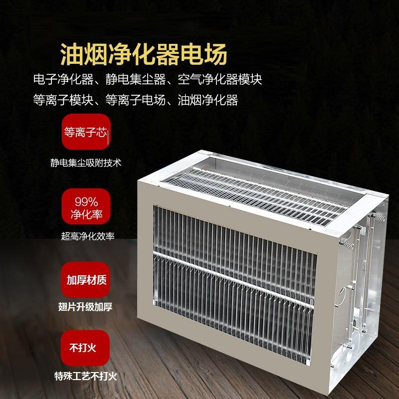 工业商用油烟净化器电场厨房静电油烟净化器板式静电场高压电场