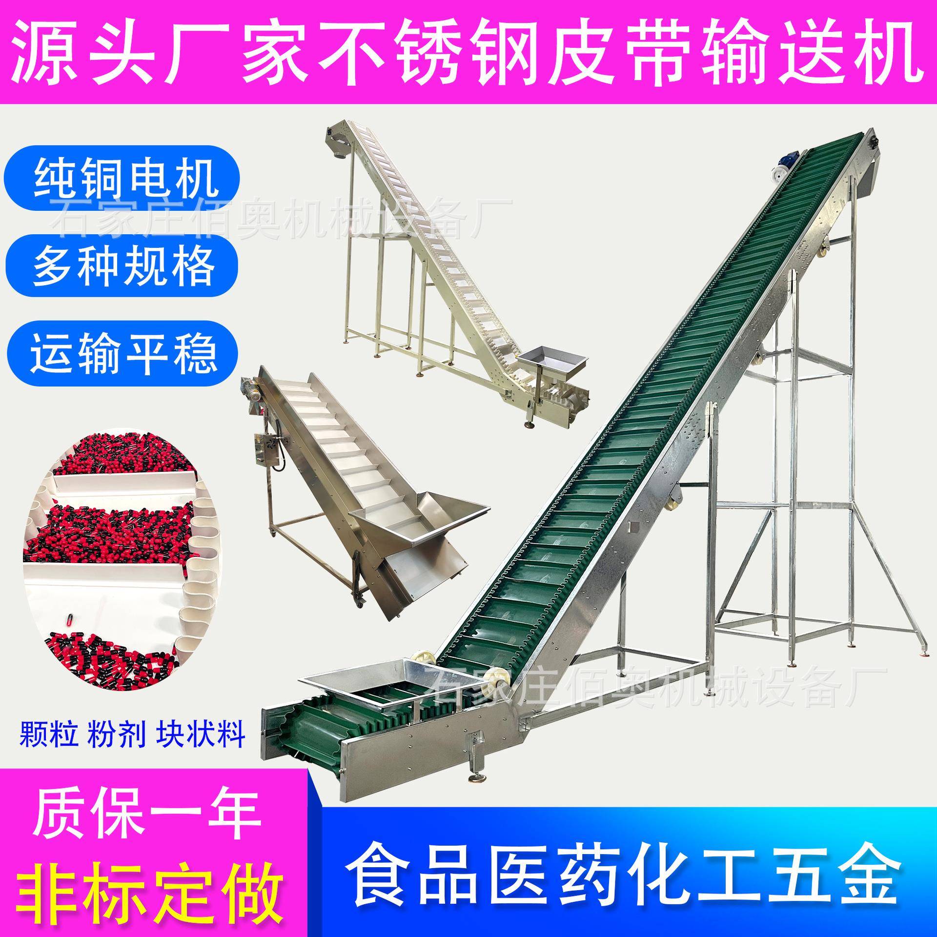 黄豆皮带输送机大米裙边挡板爬坡输送机中药材分拣皮带提升上料机