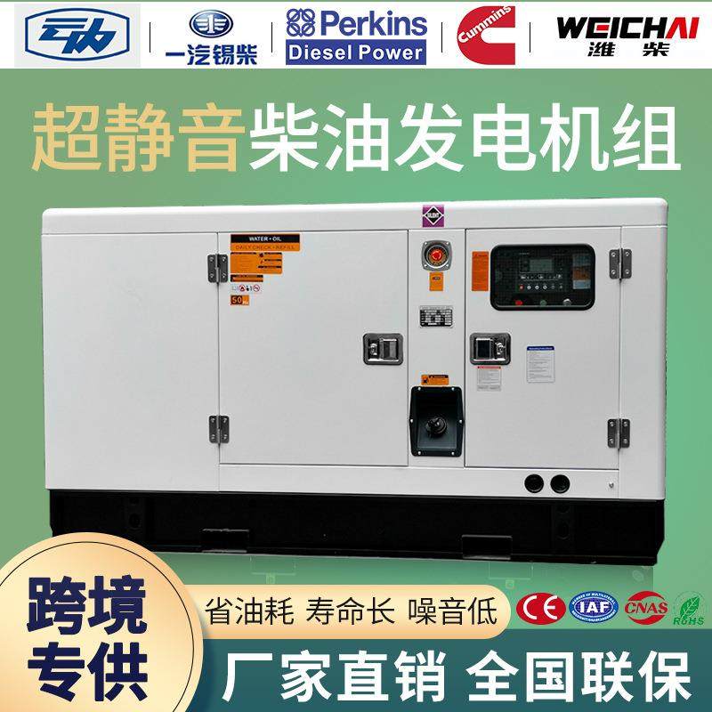 30kw柴油发电机组三相自启动静音发电机应急备用电源跨境外贸现货