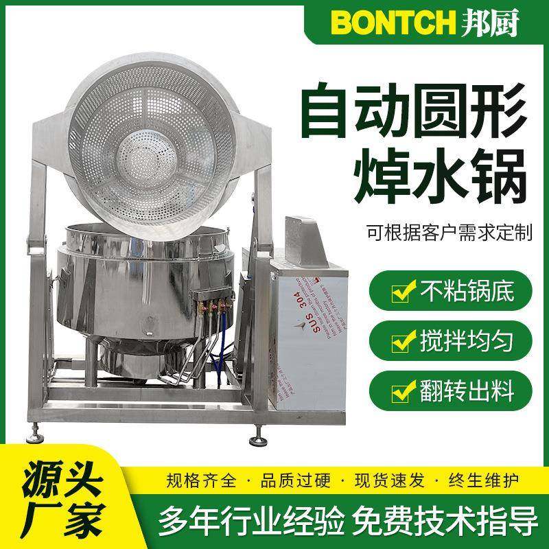 全自动圆形焯水锅茶叶蛋自动翻筐煮锅蒸汽加热600L自动翻筐焯水锅,清洗/食品/商业设备,其他食品加工设备,淘宝优惠券,粉丝福利购,淘宝优惠卷