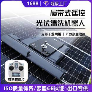 光伏板清洗机器人太阳能清洗设备智能遥控清洁工具自动清洗机