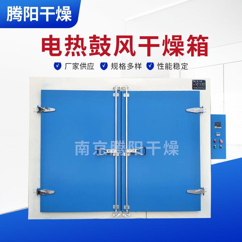 南京厂家直销101系列电热鼓风干燥箱干燥箱烘干箱推车烘箱烤炉