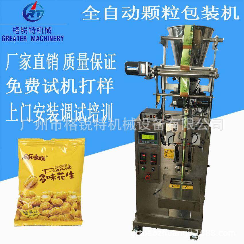 食品立式包装机花生米包装机奶油花生零食包装机械,办公设备/耗材/相关服务,包装机,淘宝优惠券,粉丝福利购,淘宝优惠卷