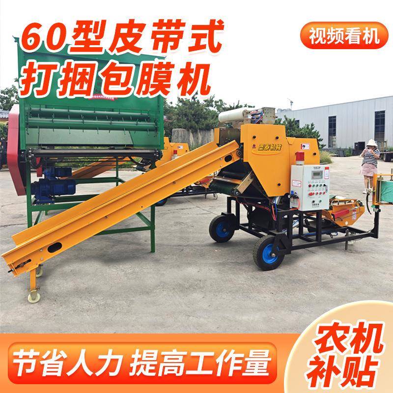 皮带式打捆包膜机青储黄储饲料60打捆包膜机牛场养殖打包机