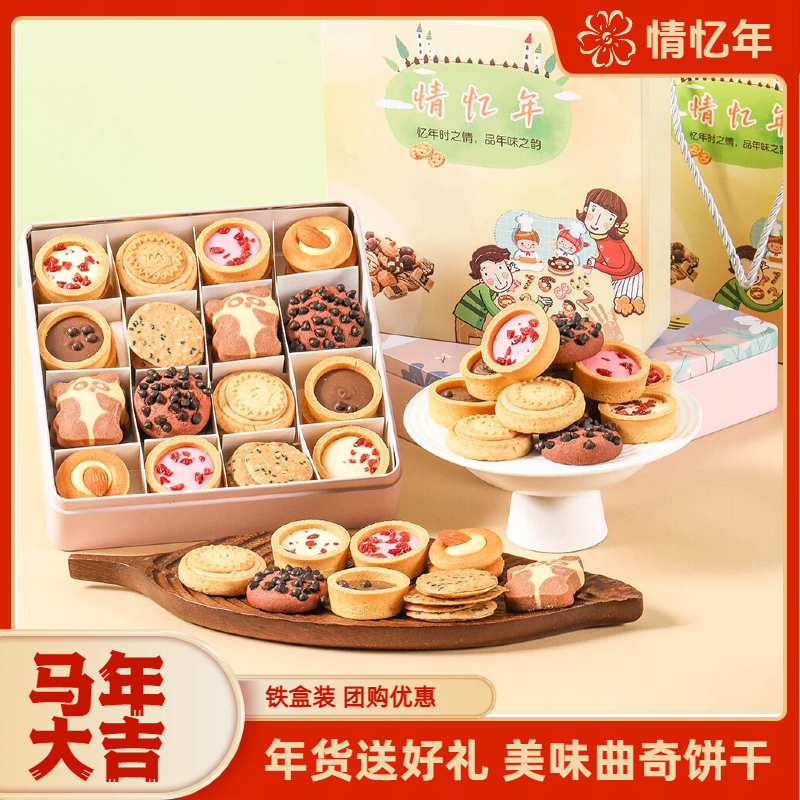年货饼干礼盒铁盒装过年送礼首选