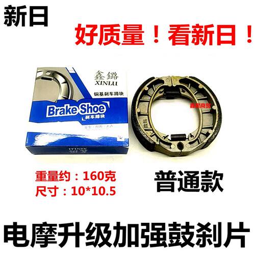 适配新日电动两轮车配套CG125前后110型鼓刹块蹄块刹车片静音加厚