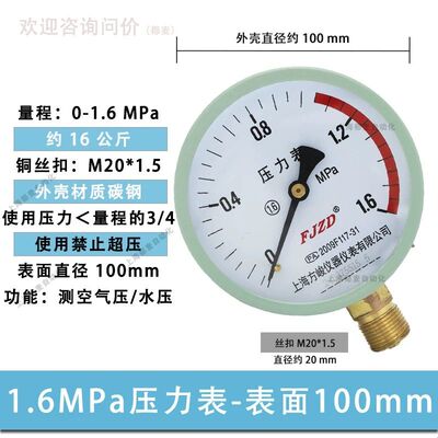 包邮Y-100压力表1.6mpa楼房地暖空调自来水压力表16公斤水压气压