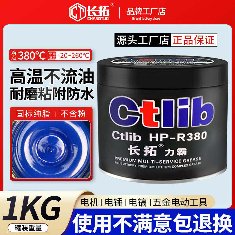 蓝色耐高温润滑脂电锤镐机械润滑油锂基脂高速轴承车通用黄油1KG