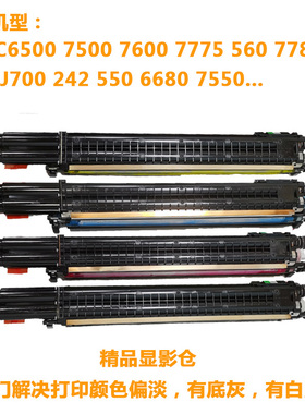 施乐7500 7600 560 7785 7780 6680 J700 242原装套鼓显影器碳粉