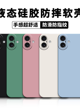 适用苹果17防摔iPhone15/16手机壳14plus保护套13promax硅胶12软壳11xr防滑xs液态8p76加厚se磨砂纯色个性