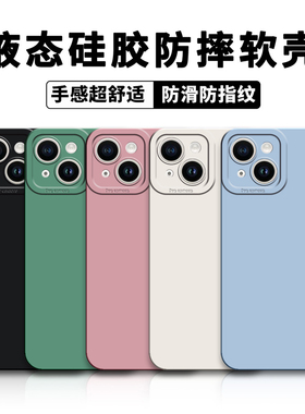 适用苹果15plus/16防摔iPhone17手机壳14pro保护套13硅胶12软壳11xr防滑xsmax液态8p76加厚se磨砂纯色