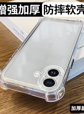 加厚适用苹果17/16promax手机壳iPhone15/14plus软透明13气囊防摔12/XS/XR硅6s胶壳se2/3全包7/8保护壳套新款