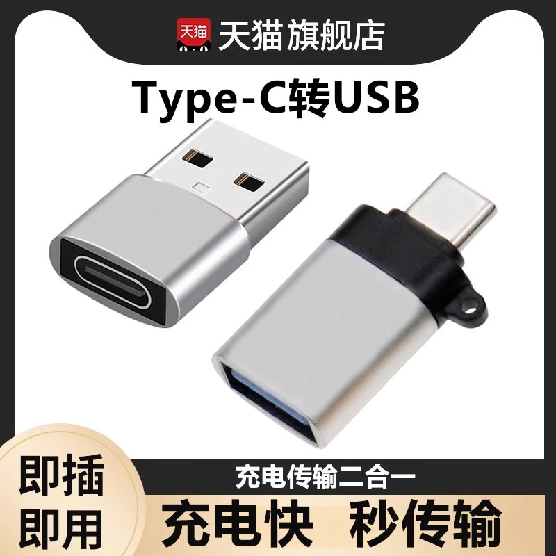 typec转usb3.0转接头车载充电