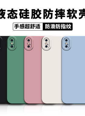 适用苹果xs/XR防摔iPhone16plus手机壳14保护套17promax硅胶13软壳12xr防滑液态8p76加厚5se磨砂纯色个性