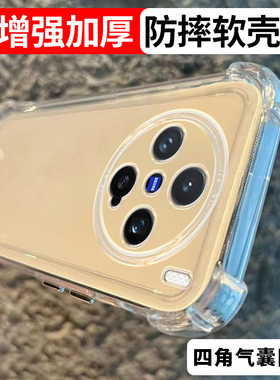 加厚适用vivo x200promini防摔手机壳保护套软壳透明气囊透黑全包新款男女硅胶简约软套创意