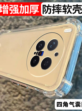 加厚适用vivo x300pro防摔手机壳x200promini保护套软壳透明气囊透黑全包新款男女硅胶简约创意软套