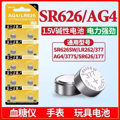 纽扣电池SR626/LR44/LR1130/LR41