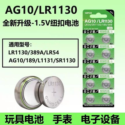 LR44/AG13纽扣电池AG1130/L1154/A76/SR44/357A钮扣式电子手表计算机儿童玩具专用电池遥控器游标卡尺1.5粒圆