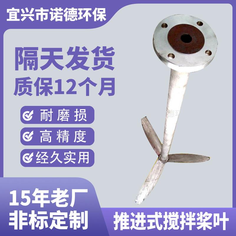 厂家供应推进式搅拌桨叶钢衬塑搅拌机螺旋叶片搅拌轴桨片定制