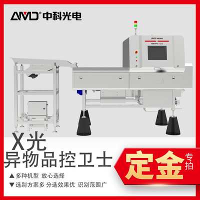 中科光电X射线异物品控X光分选坚果内缺陷虫眼萎缩空籽精准分选