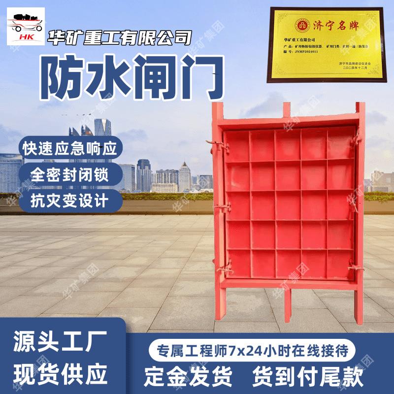 密封性好防水闸门自动化开关灵活防水闸门MMB1.6*1.8防水闸门