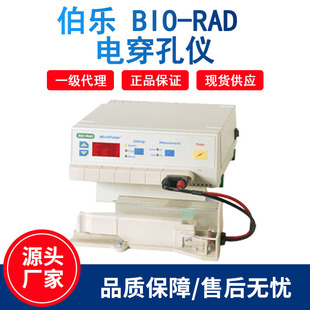 一级 美国伯乐Bio-Rad微生物电穿孔仪MicroPulser电击仪电转仪