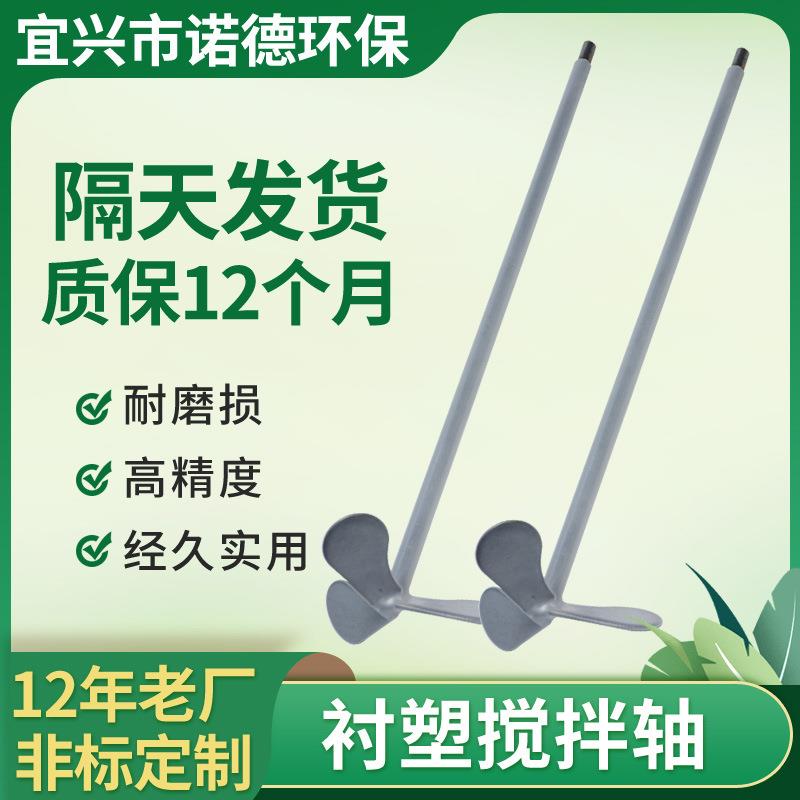 厂家供应碳钢衬塑搅拌轴三叶式搅拌杆轴桨片搅拌轴桨叶搅拌杆