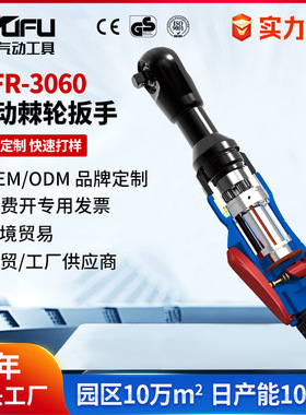 定制跨境WFR-3060气动棘轮扳手80Nm大扭力1/2寸3/8寸汽修小风炮