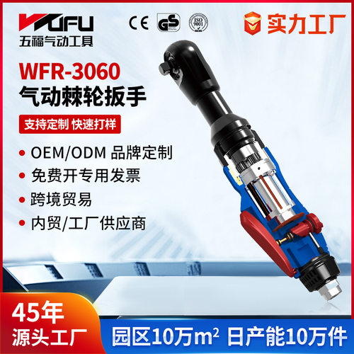 定制跨境WFR-3060气动棘轮扳手80Nm大扭力1/2寸3/8寸汽修小风炮