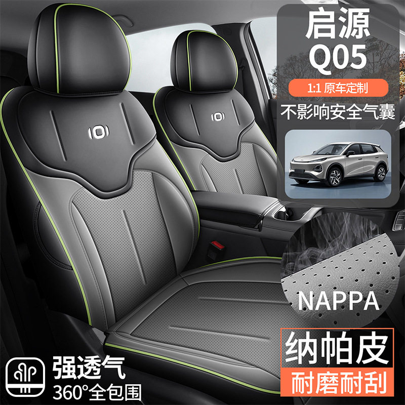 26款长安启源Q05专用汽车座套全包围座椅套四季通用坐垫改装座垫,汽车用品/电子/清洗/改装,专车专用座套/座垫,淘宝优惠券,粉丝福利购,淘宝优惠卷