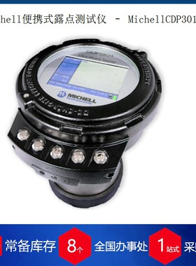 供应 英国MICHELL露点仪SF82 货期保障?供货快