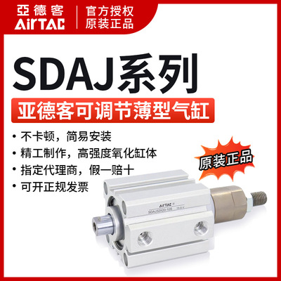 亚德客AIRTAC行程可调薄型缸SDAJ40*80-40-S-B SDAJ40*80-50-S-B