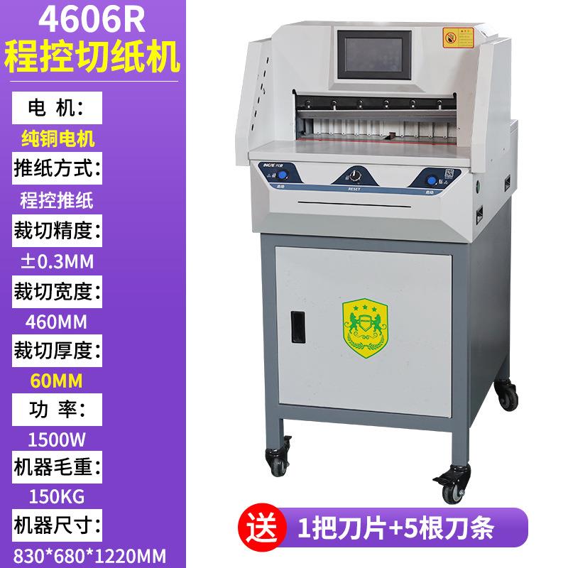 E4606R程控切纸机电动全自动大型裁纸刀厚层裁纸机数控小型手