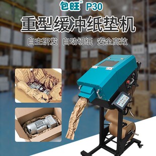 缓冲牛皮纸垫机折皱纸保护填充牛皮纸成型设备自动三折纸垫机器