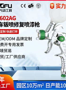 定制跨境RF802AG汽车喷漆枪0.8/1.0mm钣金上壶LVMP气动小修补喷枪
