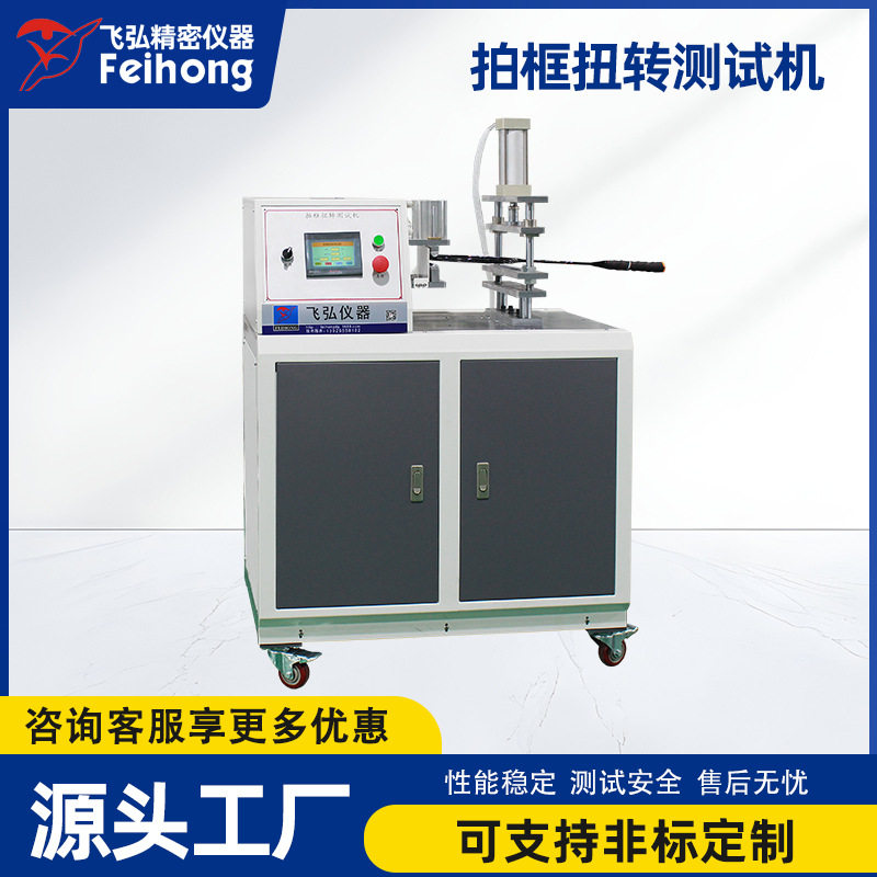 球拍拍框抗扭转测试机羽毛球拍框扭力测试机网球排抗扭转试验机,机械设备,试验机,淘宝优惠券,粉丝福利购,淘宝优惠卷