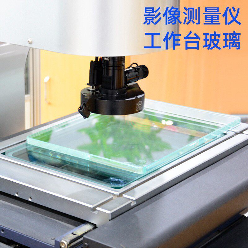 厂家直营万濠二次元影像仪投影仪多种规格载物工作台光学玻璃配件