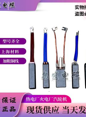 碳刷【国标S级】EFNC5432*40*80电刷马达电机