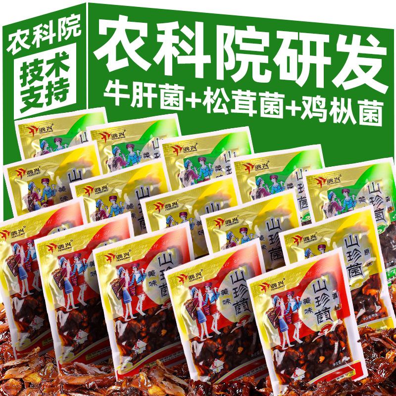 农科院即食鸡枞菌云南特产牛肝香菇山珍菌子小包装零食下饭菜小吃