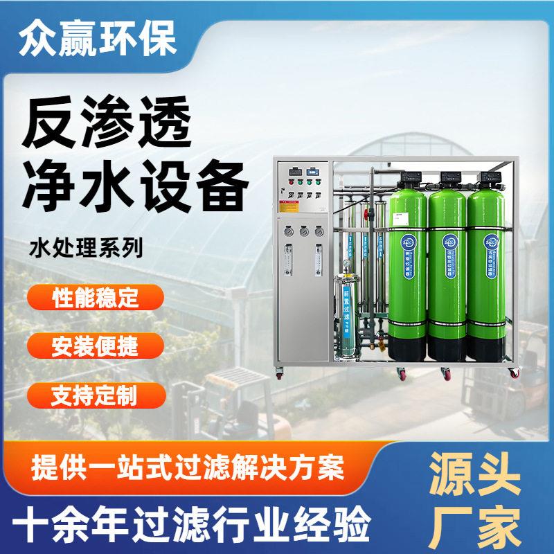 反渗透净水设备不锈钢反渗透净水设备应急供水反渗透净水设备