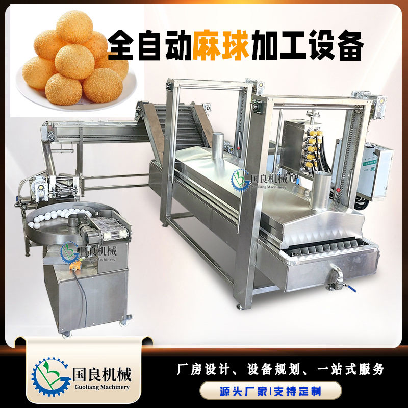 全自动糯米芝麻球加工全套设备 薯片油炸生产线 连续式油炸机