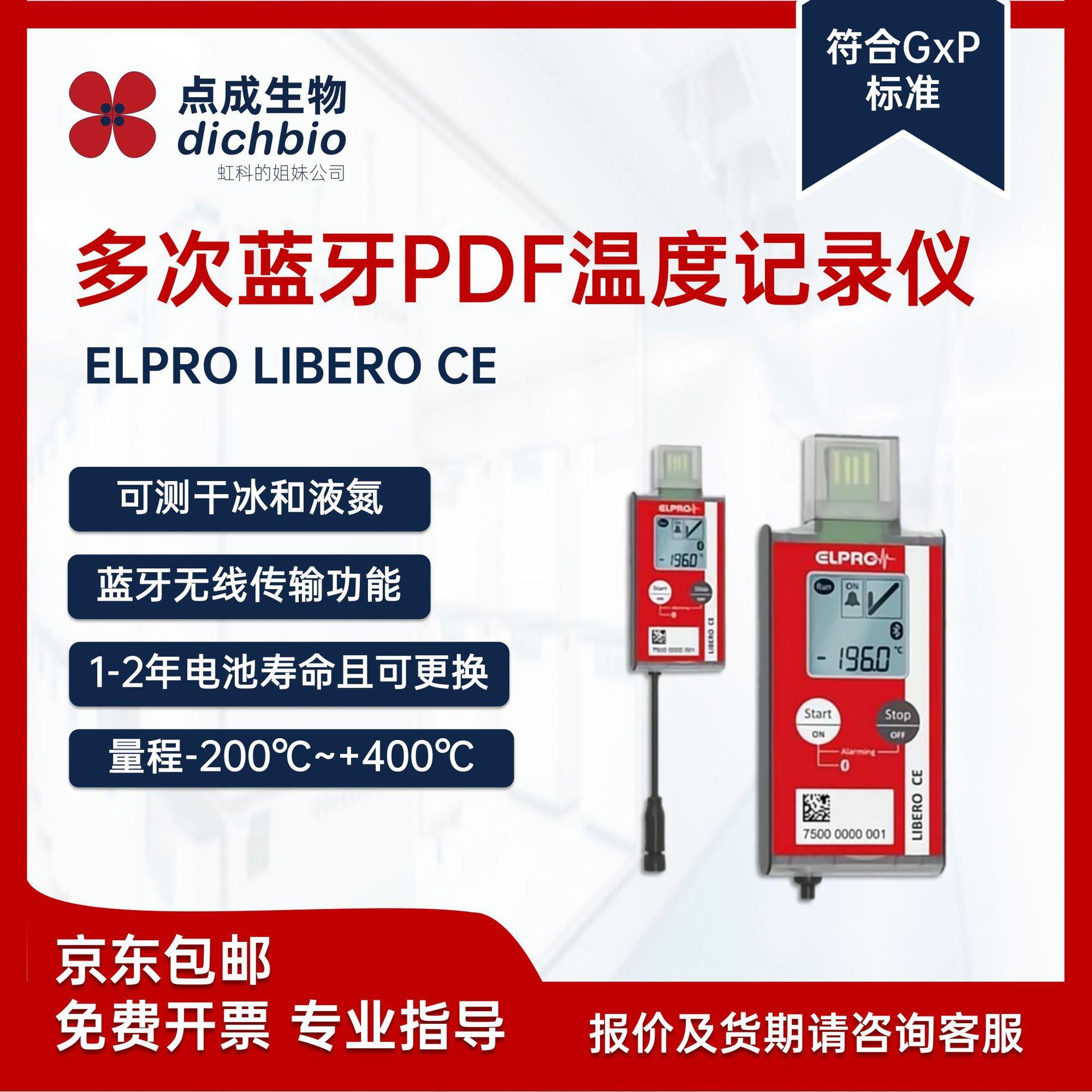 点成瑞士ELPRO无线蓝牙PDF温度记录仪干冰液氮多次使用LIBEROCE