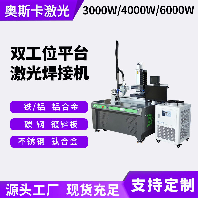 散热器启动元器件浮球激光焊接机钣金机柜传送带滚轮激光焊接机