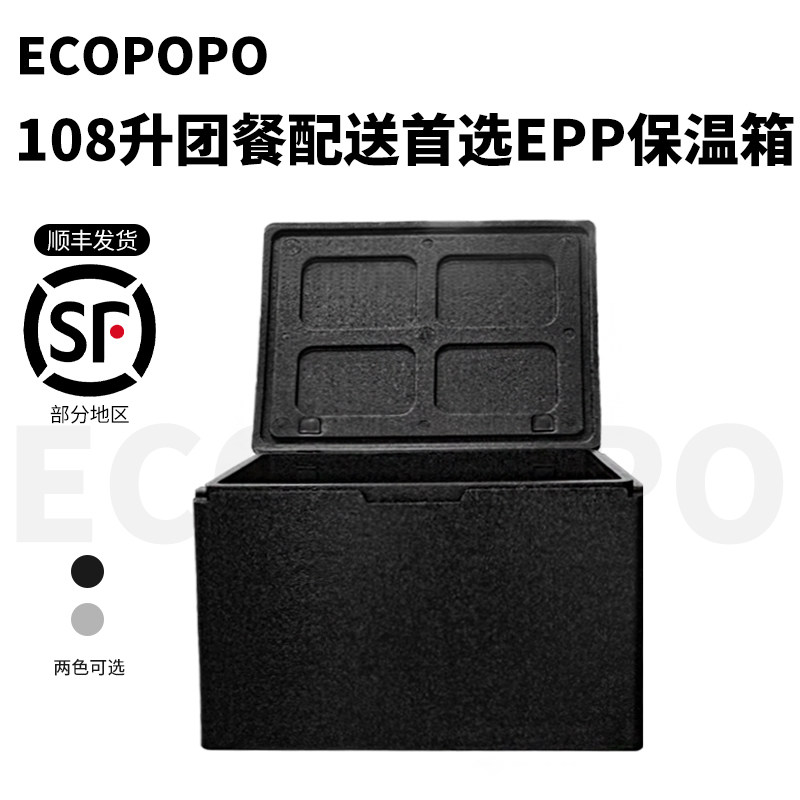 epp保温箱ecopopo商用冷藏箱图片
