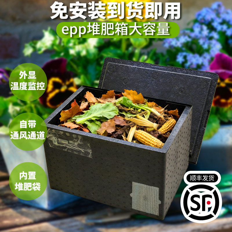 epp堆肥箱保温箱大容量免安装即用外显温度监控通风自带堆肥袋图片