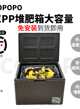 EPP堆肥箱保温箱大容量免安装即用外显温度监控通风自带堆肥袋