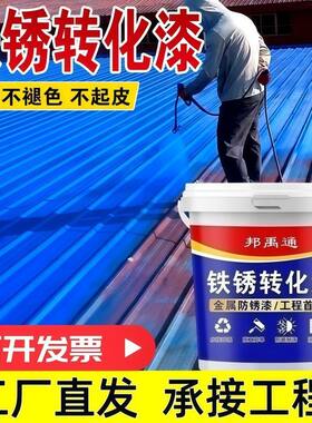 水性金属防锈漆铁锈转化漆栏杆铁门窗彩钢瓦翻新镀锌管铁皮改色漆